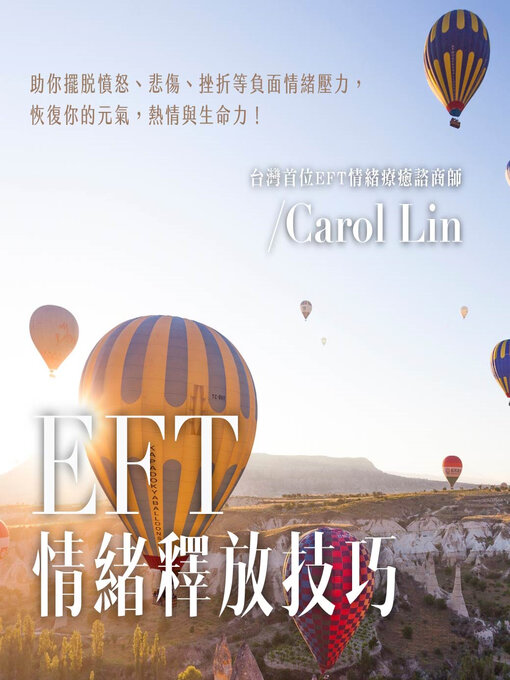 Title details for EFT情緒釋放技巧 by 林嘉瑗 - Wait list